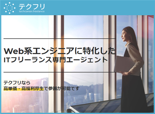 IT求人ナビフリーランス