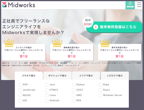 IT求人ナビフリーランス
